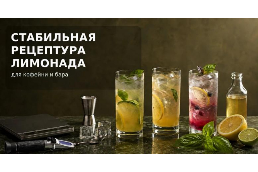 Сиропы для лимонадов на продажу: как создать стабильную рецептуру